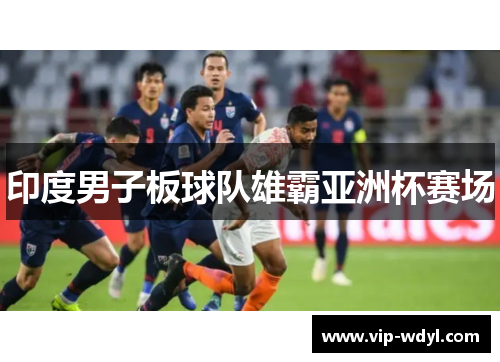 印度男子板球队雄霸亚洲杯赛场