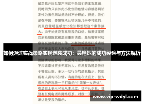 如何通过实战策略实现逆袭成功:吴艳妮的成功经验与方法解析 如何通过实战策略实现逆袭成功:吴艳妮的成功经验与方法解析