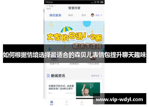 如何根据情境选择最适合的森贝儿表情包提升聊天趣味