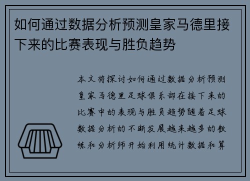 如何通过数据分析预测皇家马德里接下来的比赛表现与胜负趋势