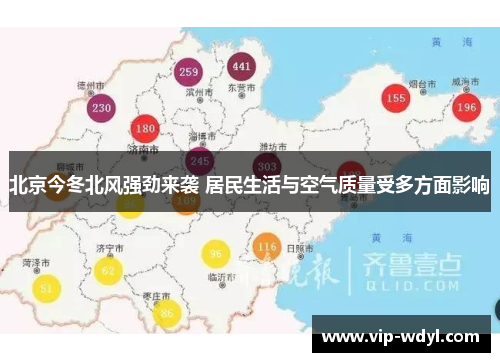 北京今冬北风强劲来袭 居民生活与空气质量受多方面影响 北京今冬北风强劲来袭 居民生活与空气质量受多方面影响