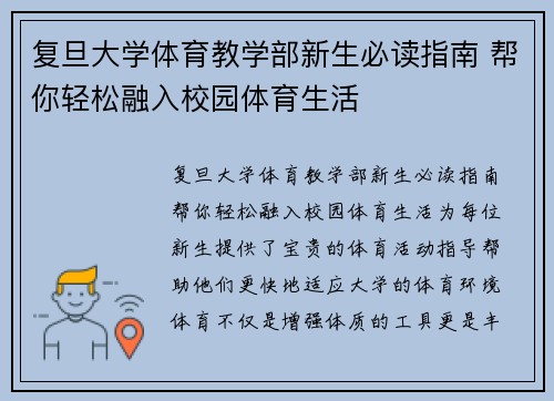 复旦大学体育教学部新生必读指南 帮你轻松融入校园体育生活