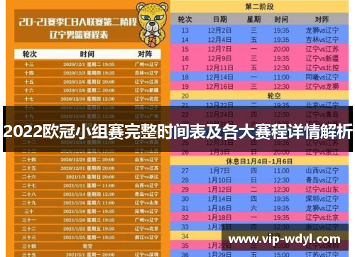 2022欧冠小组赛完整时间表及各大赛程详情解析