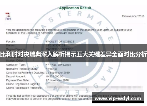 比利时对决瑞典深入解析揭示五大关键差异全面对比分析 比利时对决瑞典深入解析揭示五大关键差异全面对比分析